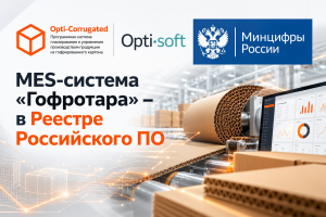 ПС «Гофротара» включена в Реестр российского ПО
