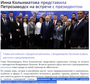 «Опти-Софт» отмечен мэром Петрозаводска на встрече с Президентом России