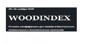 Разработки «Опти-Софт» представлены на онлайн-конференции WOODINDEX-2020